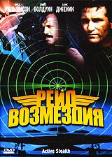Постер Рейд возмездия 1999