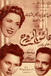 Влюблённая душа 1955 постер