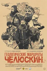 Геологические маршруты. Челюскин 2024 постер