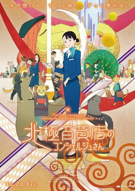 Постер Hokkyoku Hyakkaten no Concierge San