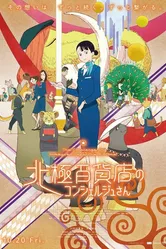 Hokkyoku Hyakkaten no Concierge San постер