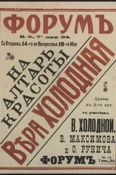 На алтарь красоты 1917 постер