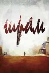 Шрам 2014 постер