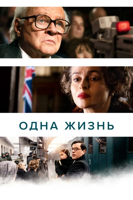Постер Одна жизнь 2023