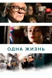 Одна жизнь 2023 постер