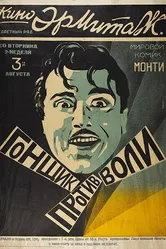 Продолжайте улыбаться 1925 постер