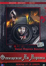 Постер Отмщение Ла Лороны 2006