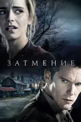 Затмение 2015 постер