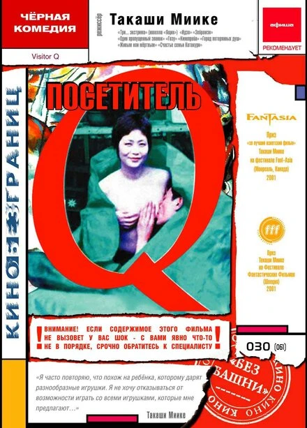 Постер Посетитель Q 2001