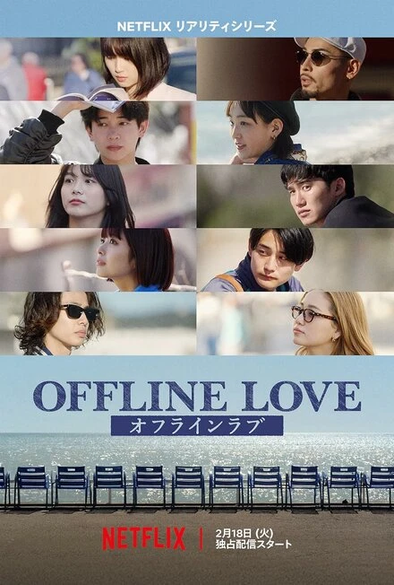 Постер Offline Love