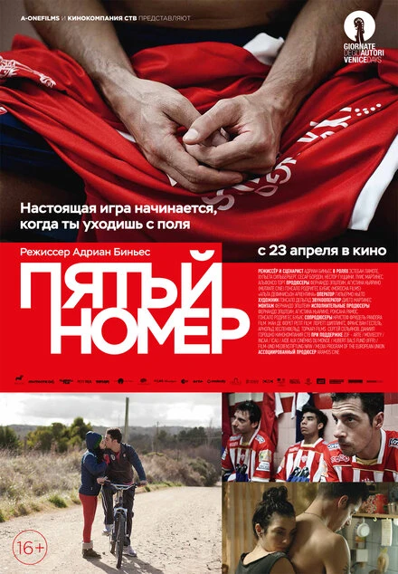 Постер Пятый номер 2014