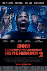 Дом с паранормальными явлениями 2 2014 постер