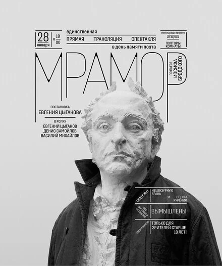 Постер Мрамор 2024