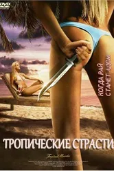 Тропические страсти 2002 постер