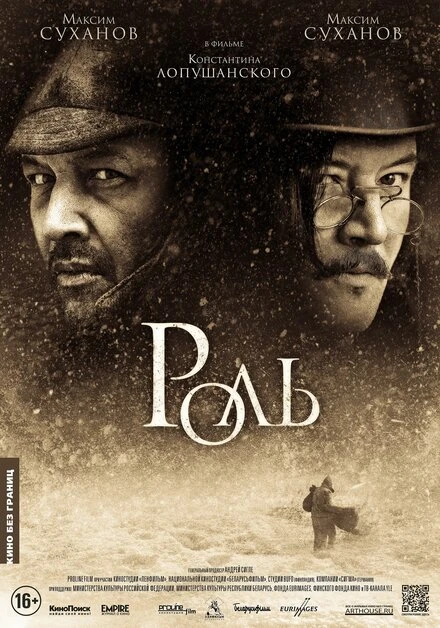 Постер Роль 2013