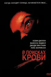 В поисках крови 2003 постер