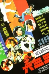 Liu san san постер