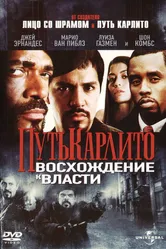 Путь Карлито 2: Восхождение к власти 2005 постер