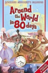 Вокруг света в 80 дней 1999 постер