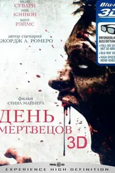 День мертвецов 2007 постер