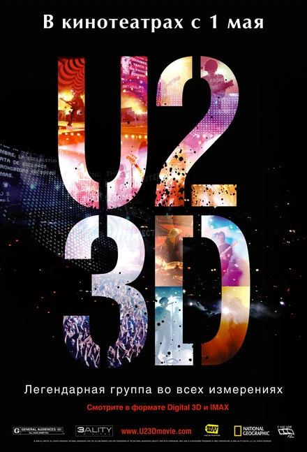 Постер U2 в 3D 2007
