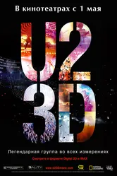 U2 в 3D 2007 постер