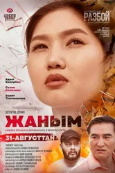 Жаным 2023 постер