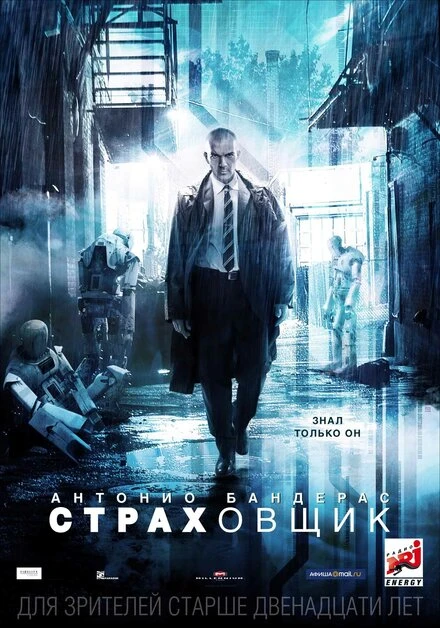 Постер Страховщик 2014