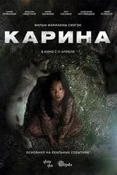 Карина 2024 постер