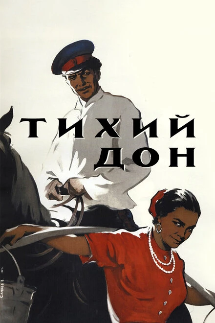 Постер Тихий Дон 1957