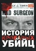 Постер История кровавых убийц 2003