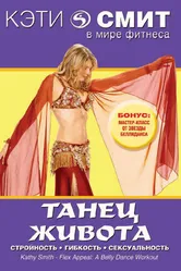 Кэти Смит: Танец живота 2004 постер