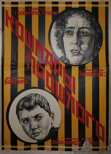 Постер Кошмары прошлого 1925