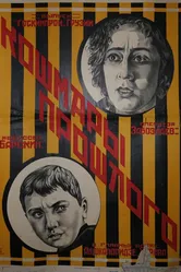 Кошмары прошлого 1925 постер
