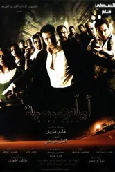 Тяжёлые дни 2009 постер