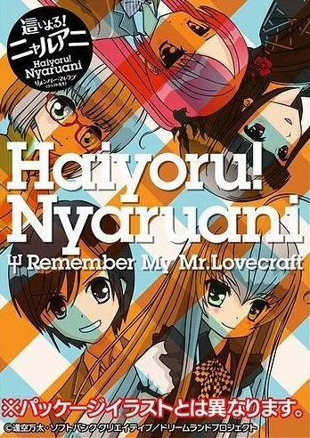 Постер Няруко! Помни мою любовь 2010