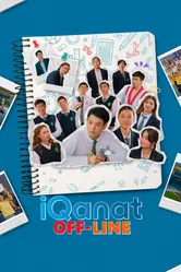 Айканат 2024 постер