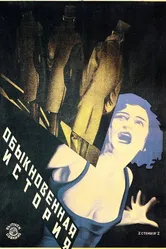 Краеугольный камень 1925 постер