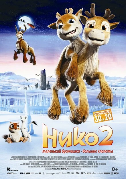 Постер Нико 2 2012