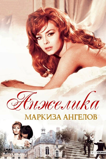 Постер Анжелика, маркиза ангелов 1964