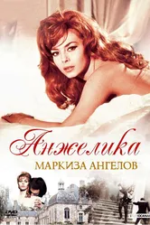 Анжелика, маркиза ангелов 1964 постер
