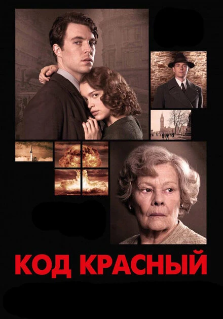 Постер Код Красный 2018