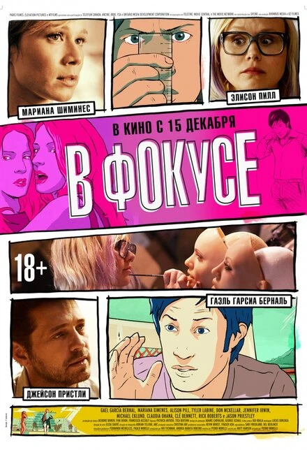 Постер В фокусе 2015