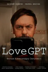 LoveGPT постер