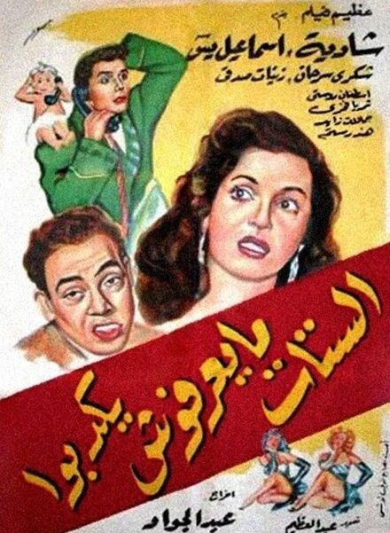 Постер Женщины не могут лгать 1954