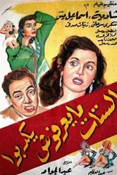 Женщины не могут лгать 1954 постер