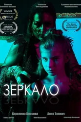Зеркало 2020 постер