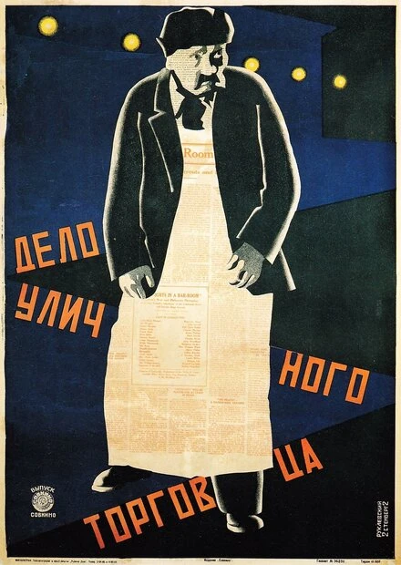 Постер Кренкебиль 1922