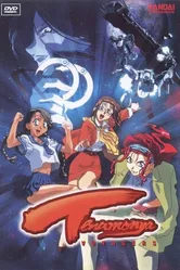 Те еще странники 1999 постер
