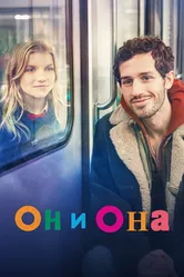 Он и она 2024 постер